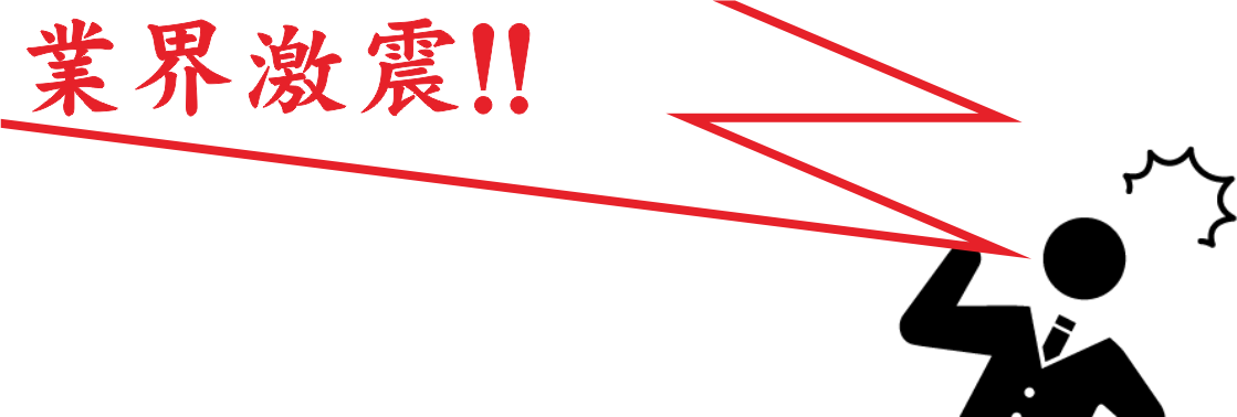 ブレスト激震